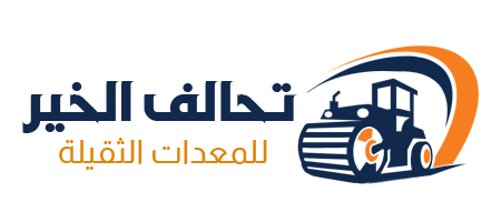 تحالف الخير للمقاولات العامة